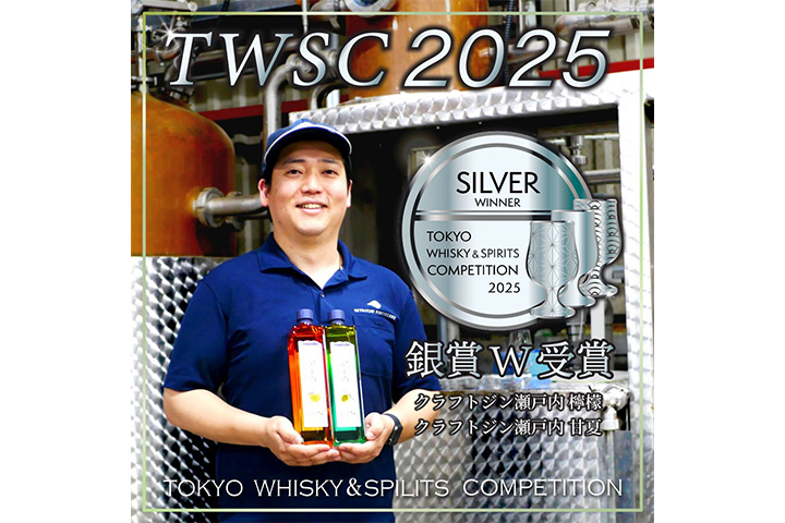 TWSC2025 ジン檸檬・甘夏が銀賞W受賞
