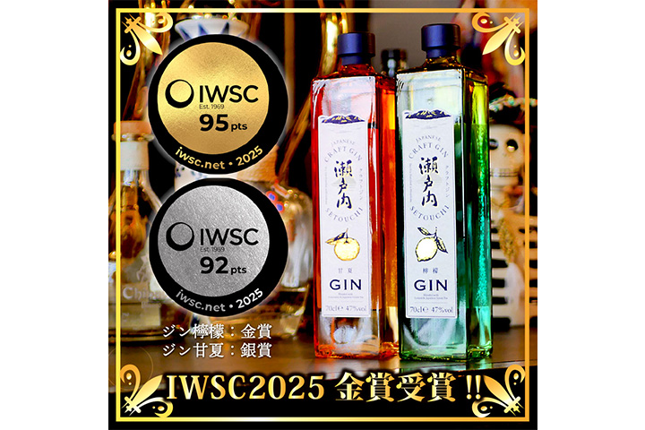 IWSC2025でジンが金賞獲得