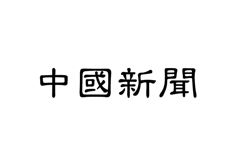 「中国新聞」に、ご掲載いただきました