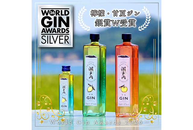 「World Gin Awards 2026」にてクラフトジン瀬戸内 檸檬・甘夏が銀賞ダブル受賞